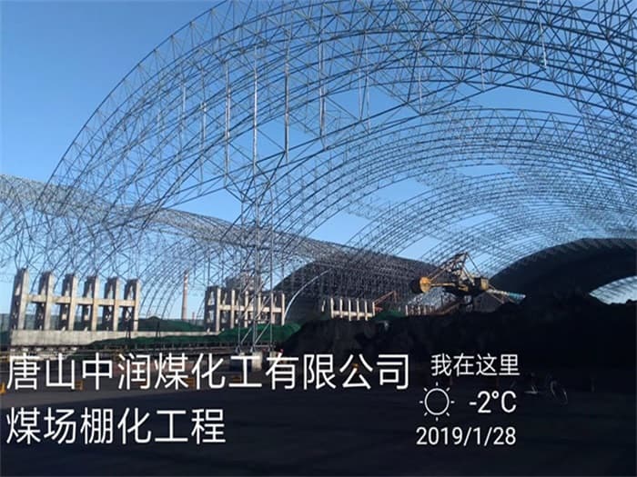 巴中中润煤化工有限公司煤场棚化工程